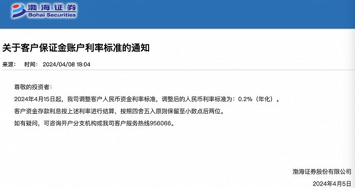 跟进“降息”！多家券商下调客户保证金活期存款年利率至 0.2%	，影响有多大？- 第 1 张图片 - 小家生活风水网