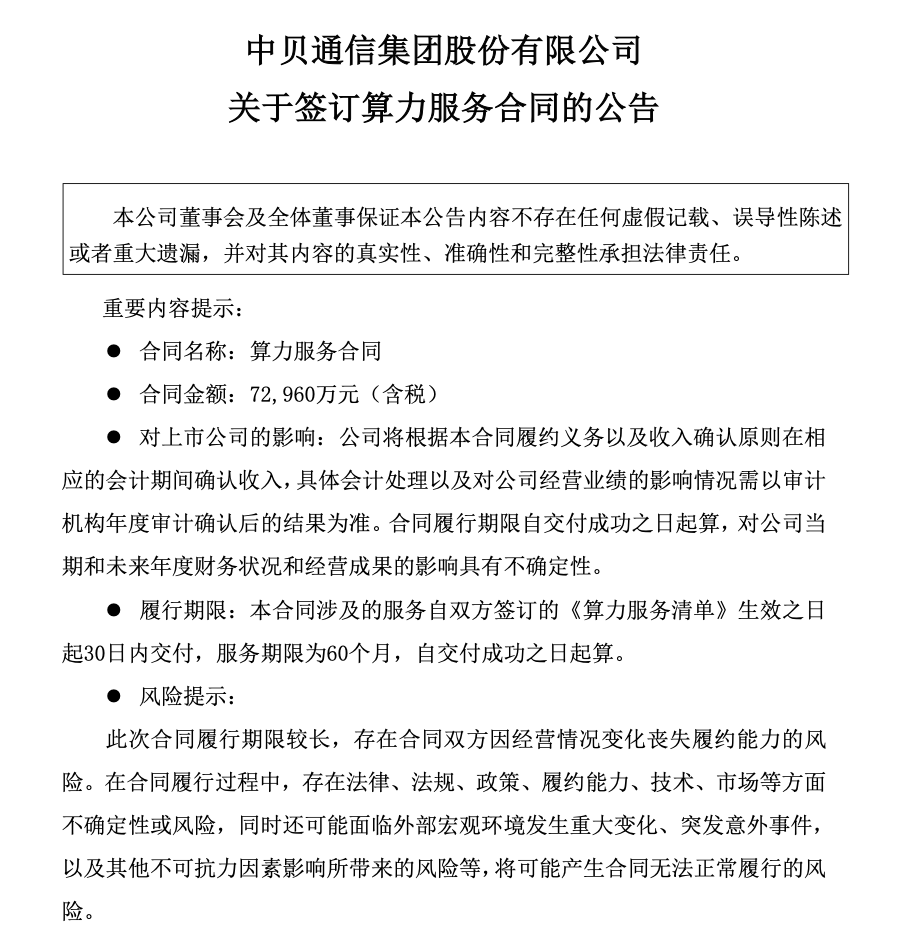 与“济南超算中心”签 7 个亿大合同？百亿市值大牛股被“打假”！刚刚，公司道歉了 - 第 5 张图片 - 小家生活风水网