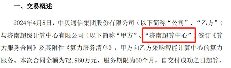 与“济南超算中心”签 7 个亿大合同？百亿市值大牛股被“打假”！刚刚，公司道歉了 - 第 6 张图片 - 小家生活风水网