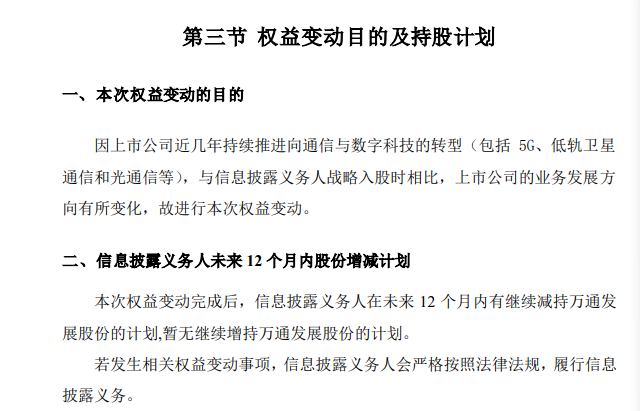 反对收购未果 万通发展第三大股东拟转让所持 5% 股权 - 第 2 张图片 - 小家生活风水网