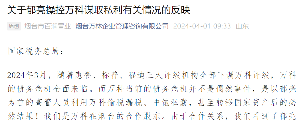 万科回应舆情！不存在拒不交账情况、高管没被边控	、肖劲被公安机关带走属于个人案件⋯⋯- 第 3 张图片 - 小家生活风水网