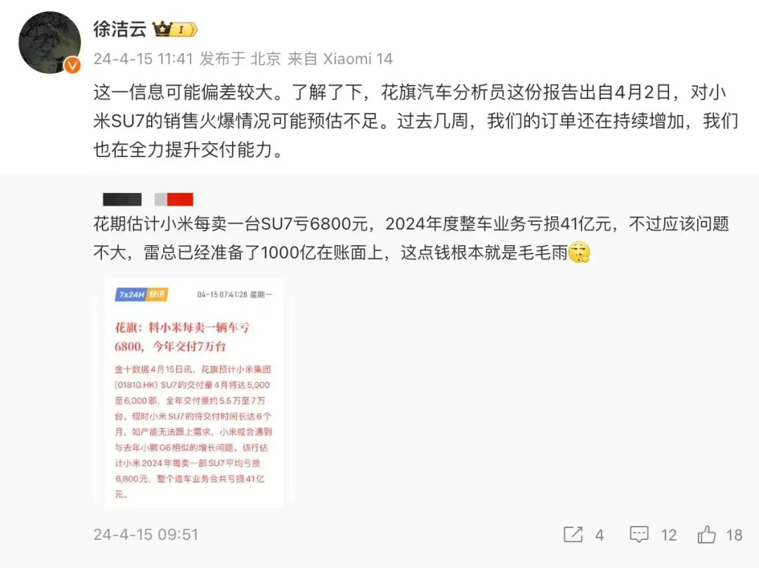 保时捷中国总裁	，首度回应“米时捷”！“每卖一部 SU7 平均亏损 6800 元”？小米高管：信息可能偏差较大 - 第 3 张图片 - 小家生活风水网