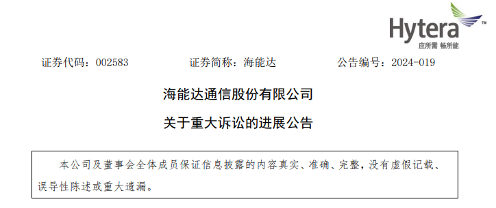 A 股通信龙头海能达突发：立刻重启！美国宣布：暂停禁售令及罚款！- 第 2 张图片 - 小家生活风水网