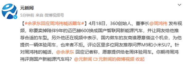 余承东回应周鸿祎喊话赠车 真要卖迈巴赫换问界了？- 第 2 张图片 - 小家生活风水网