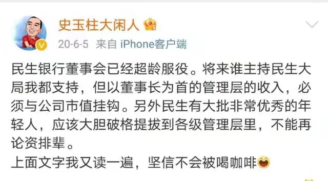 民生银行踩雷地产，董事长年薪大降至 373 万，但仍是“年薪一哥”- 第 5 张图片 - 小家生活风水网