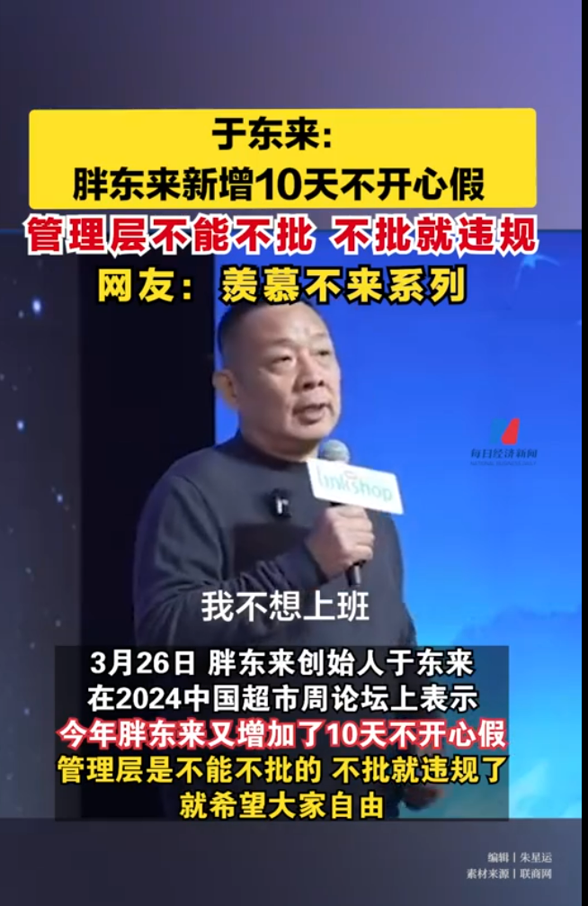 于东来计划挣 2000 万，结果赚了 1.4 亿 - 第 3 张图片 - 小家生活风水网