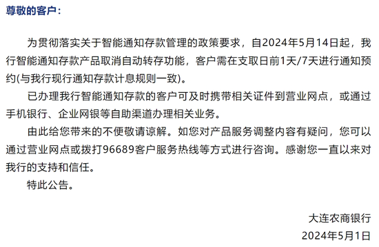 多家银行下架！什么情况？渤海银行	、广发银行等公告	，取消旗下通知存款产品的自动转存功能 - 第 3 张图片 - 小家生活风水网