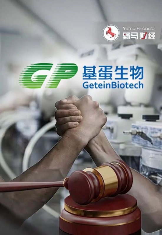 9 名董事被起诉！基蛋生物通过收购消灭竞对？- 第 1 张图片 - 小家生活风水网