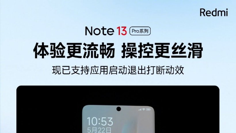 小米 Redmi Note13 Pro 系列手机现已支持应用启动退出打断动效 - 第 1 张图片 - 小家生活风水网