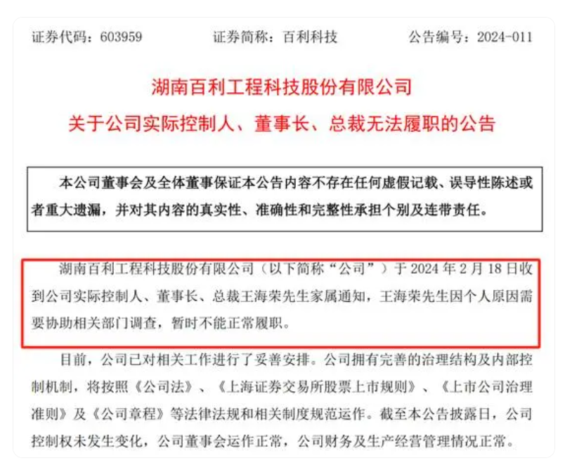 连 15 跌停 A 股公司，董事长突然辞职！股东数一个月却“意外”增加 2500 人 - 第 2 张图片 - 小家生活风水网