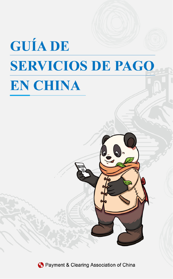 西班牙语版在华支付指南:GUÍA DE SERVICIOS DE PAGO EN CHINA- 第 1 张图片 - 小家生活风水网