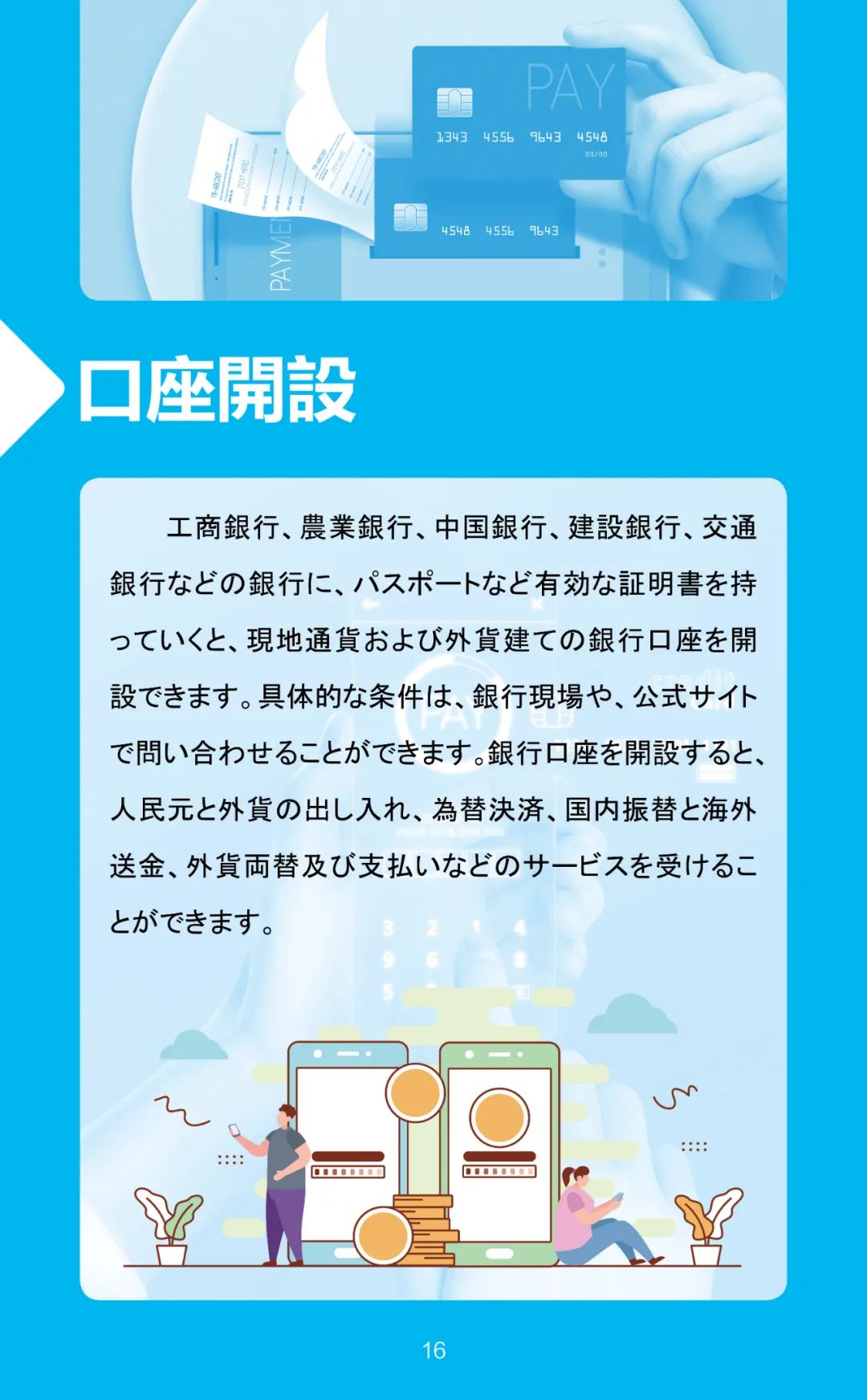 日文版在华支付指南：中国での決済ガイド - 第 16 张图片 - 小家生活风水网