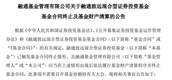 成立仅 2 个月左右	，规模缩水超 90%！这只次新基金清盘了 - 第 1 张图片 - 小家生活风水网