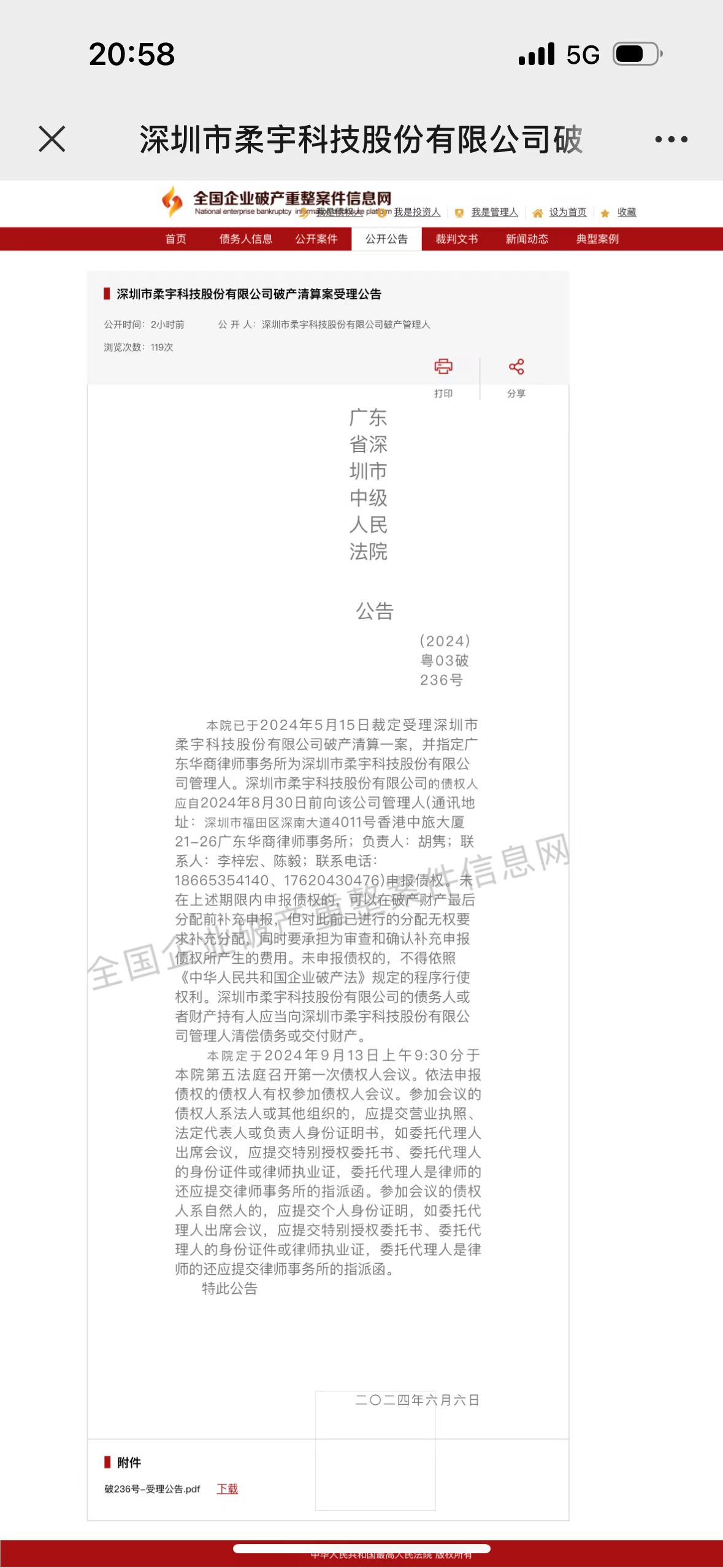 柔宇科技破产清算案获深圳中级法院受理，已指定管理人 - 第 2 张图片 - 小家生活风水网