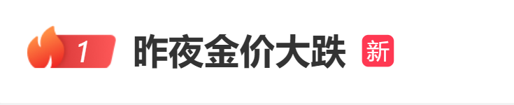 重磅数据发布	，金价突然大跌！美联储降息又悬了？- 第 3 张图片 - 小家生活风水网