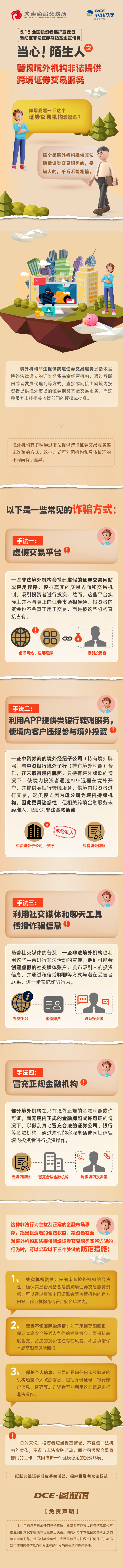 警惕境外机构非法提供跨境证券交易服务 - 第 2 张图片 - 小家生活风水网