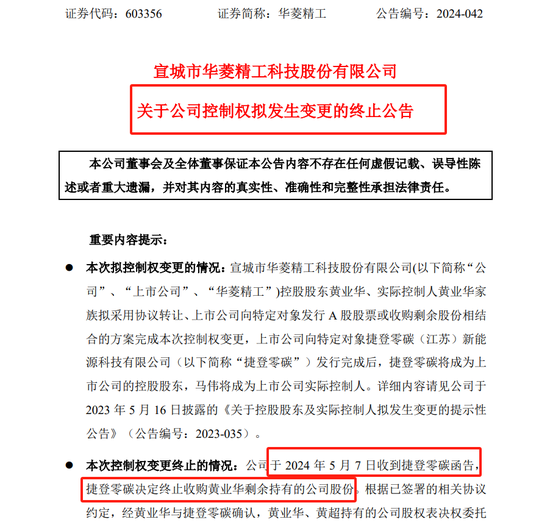 监事举报“董秘	”违法违规	，上交所火速问询 - 第 3 张图片 - 小家生活风水网