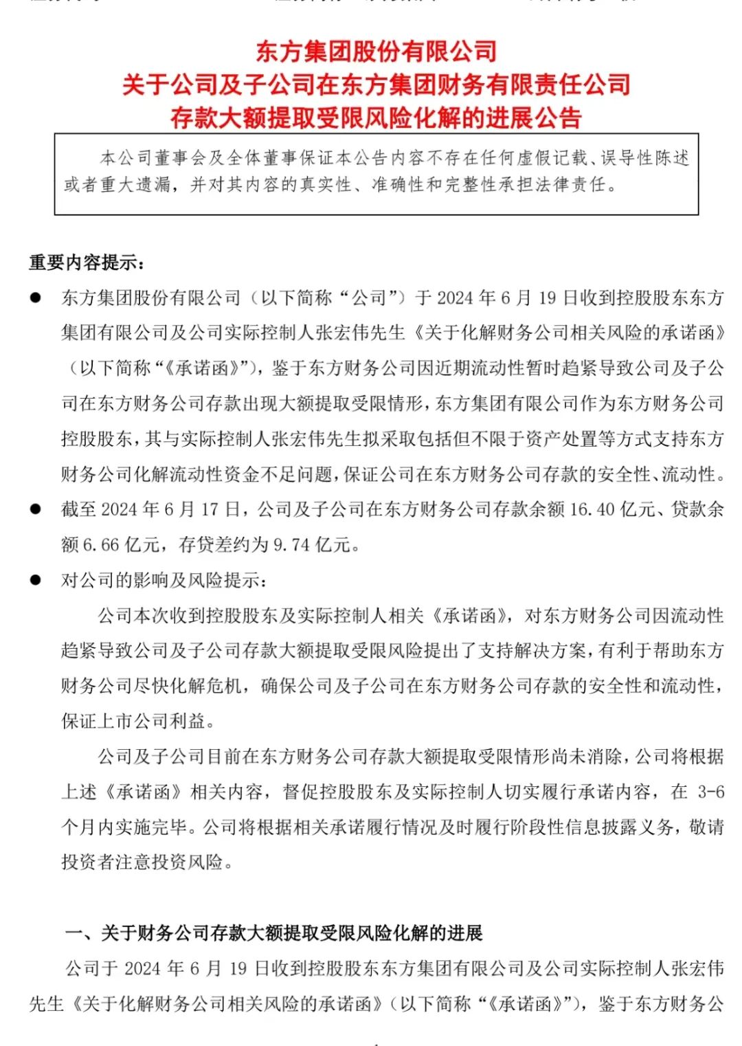 突发爆雷	，东方集团一字跌停！“资本老炮”紧急出手 - 第 2 张图片 - 小家生活风水网