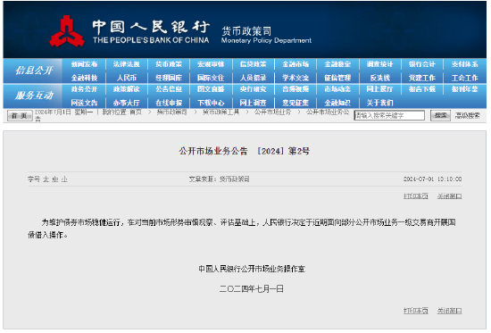 央行：近期面向部分公开市场业务一级交易商开展国债借入操作 - 第 1 张图片 - 小家生活风水网