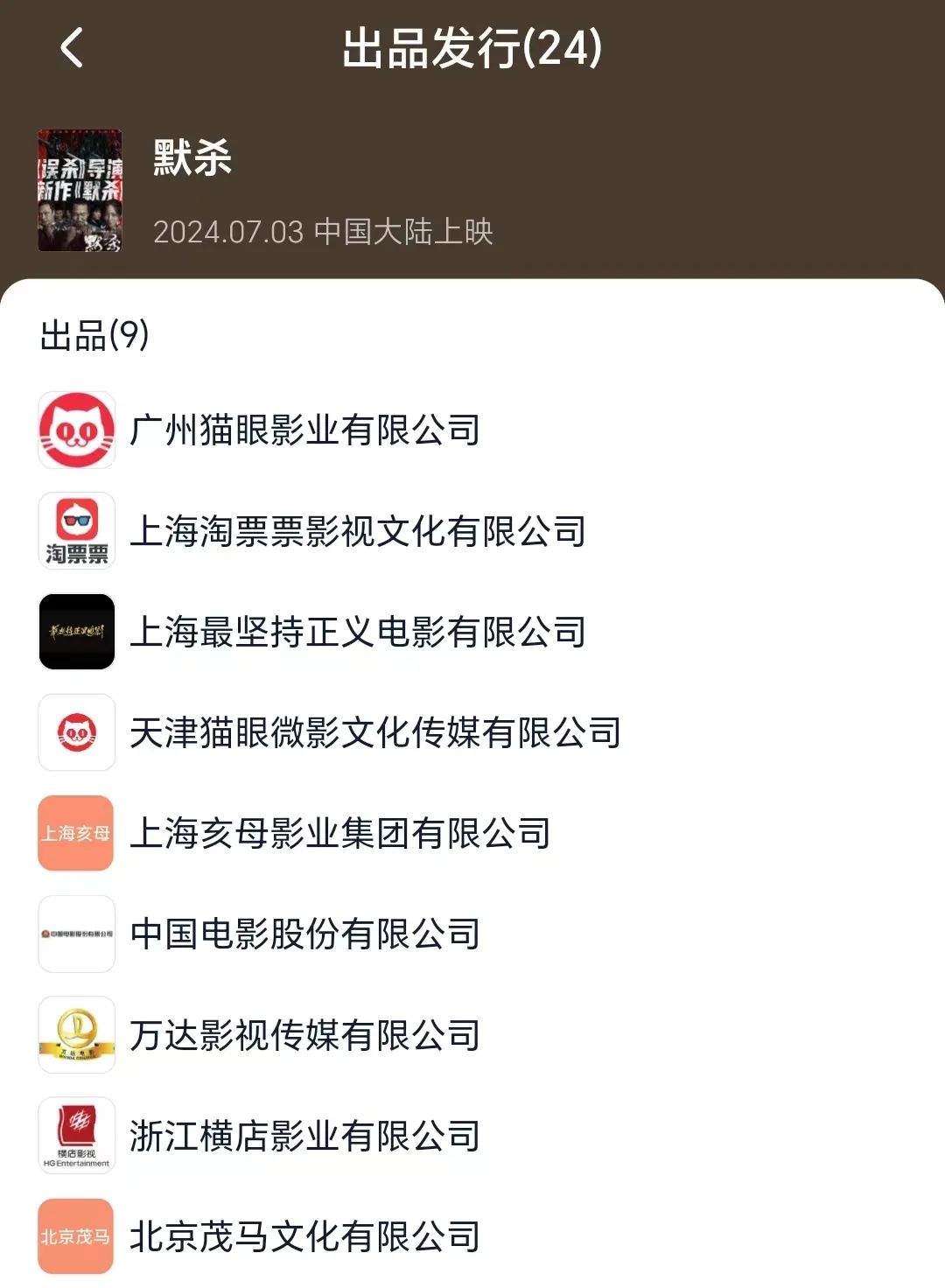 4 天超 2 亿！《默杀》争议冲上热搜，预测票房逾 11 亿！背后有这些 A 股公司 - 第 4 张图片 - 小家生活风水网