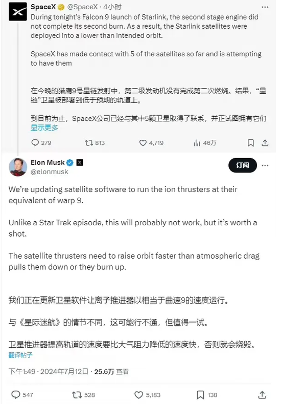 7 年来第一次失败！“猎鹰 9”火箭发动机炸了，20 颗“星链	”卫星可能保不住？马斯克发声 - 第 6 张图片 - 小家生活风水网