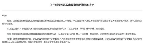 财信证券一营业部被警示：员工虚构从业经历等 - 第 3 张图片 - 小家生活风水网