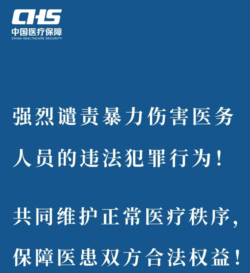 国家卫健委发声：对李晟医生的去世表示沉痛哀悼	，对任何形式的伤医事件零容忍 - 第 1 张图片 - 小家生活风水网