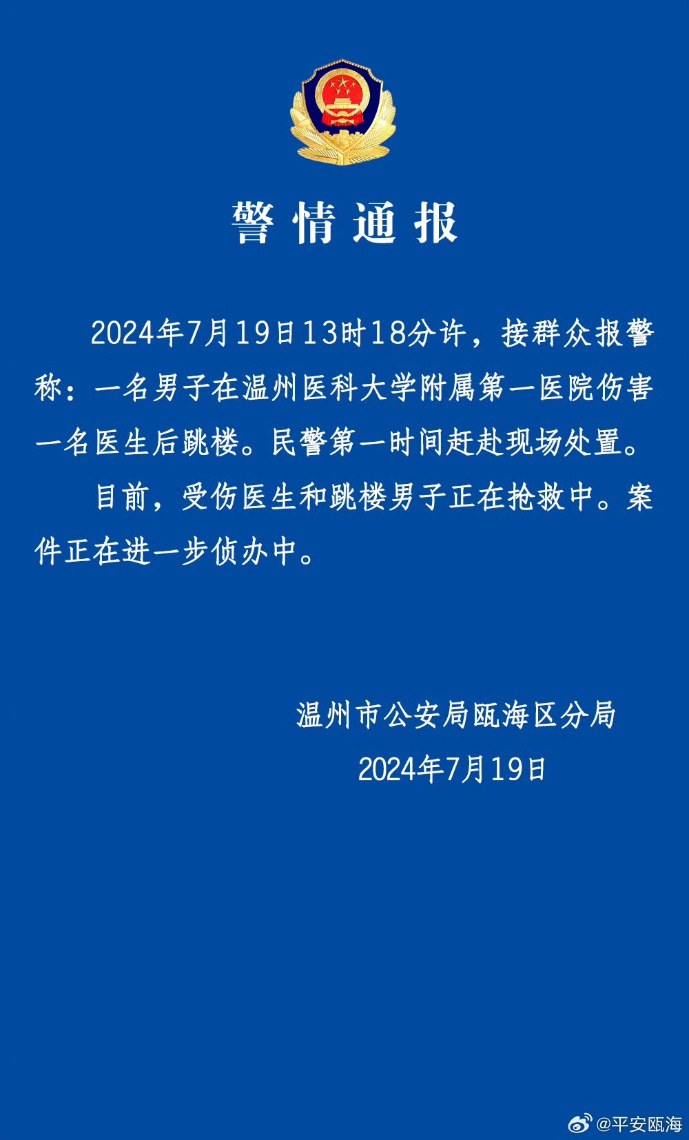 国家卫健委发声：对李晟医生的去世表示沉痛哀悼，对任何形式的伤医事件零容忍 - 第 2 张图片 - 小家生活风水网