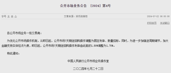 “降息”！央行下调 7 天期逆回购利率 10 个 BP 分析称：并不代表长债收益率下行空间打开 - 第 1 张图片 - 小家生活风水网