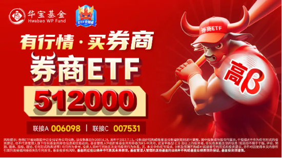 低估低配孕育机会！“旗手	”继续反弹，锦龙股份涨停！  券商 ETF（512000）涨近 1%，低点以来喜提 9 天 8 阳 - 第 4 张图片 - 小家生活风水网