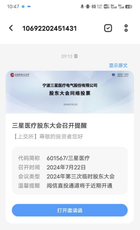 收到智能短信、交易软件弹窗，投资者了解股东会信息有了新途径 - 第 1 张图片 - 小家生活风水网