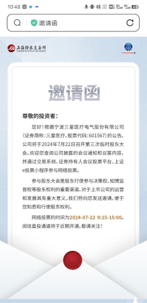 收到智能短信	、交易软件弹窗	，投资者了解股东会信息有了新途径 - 第 2 张图片 - 小家生活风水网