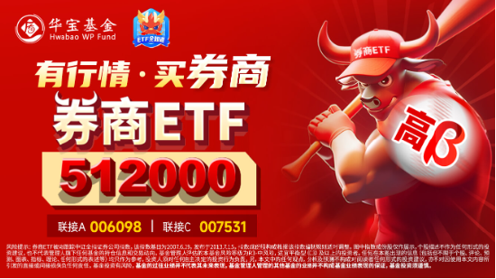 低位券商蠢蠢欲动，两股涨停	，锦龙股份 4 天 3 板！券商 ETF（512000）放量涨逾 1%，后续关注三大变量 - 第 5 张图片 - 小家生活风水网