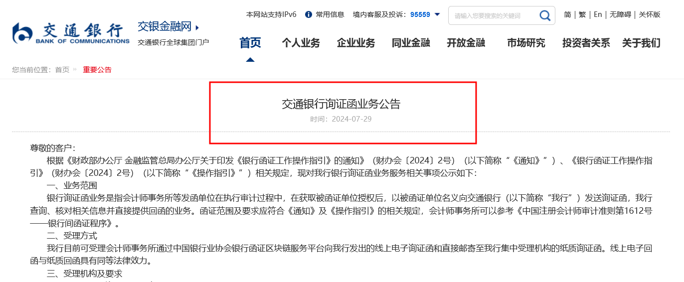 可查询数字人民币和未到期理财！交通银行发布最新询证函业务指引 ，新规后国有五大行已集齐 - 第 1 张图片 - 小家生活风水网