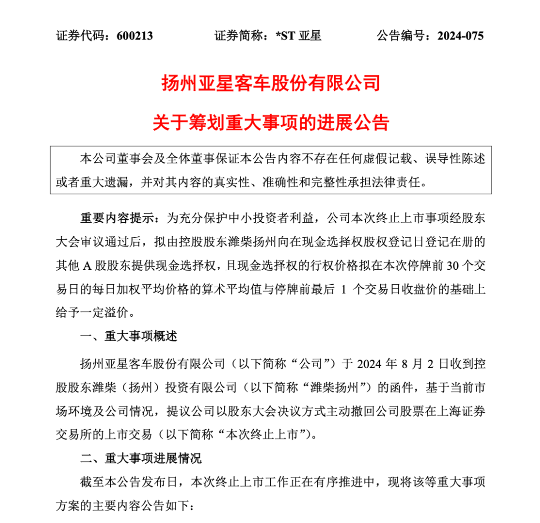 罕见！拟主动退市的 A 股公司公布补偿方案 - 第 2 张图片 - 小家生活风水网