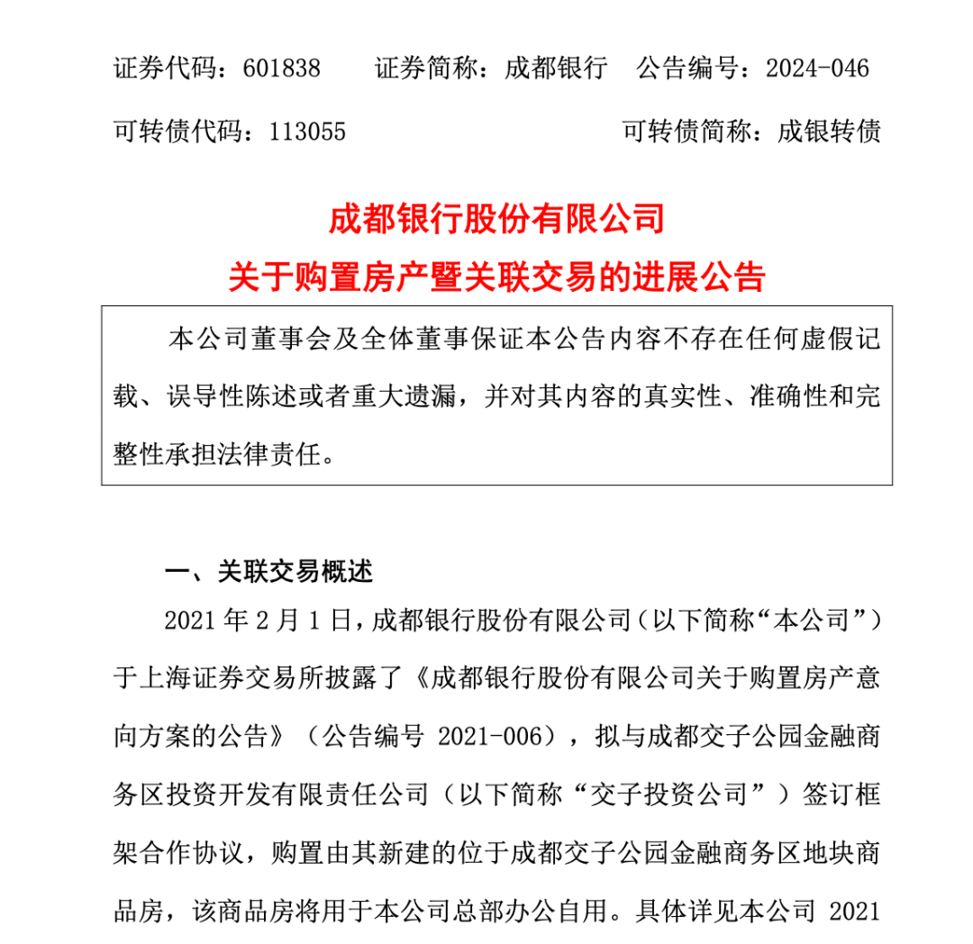 万亿城商行官宣 拟 17.78 亿买楼！- 第 2 张图片 - 小家生活风水网