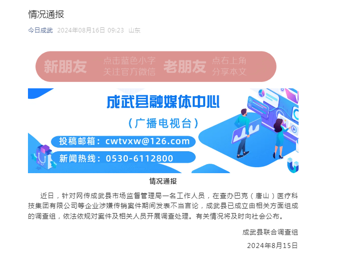 山东一市监局被指“要求涉传销企业认罚 2100 万元”	，执法人员声称“干垮一家企业太简单”- 第 1 张图片 - 小家生活风水网