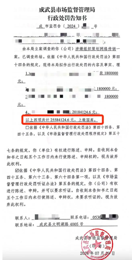 山东一市监局被指“要求涉传销企业认罚 2100 万元”，执法人员声称“干垮一家企业太简单	”- 第 2 张图片 - 小家生活风水网