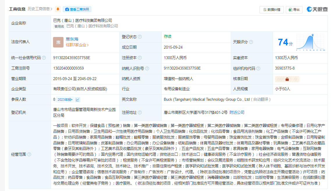 山东一市监局被指“要求涉传销企业认罚 2100 万元”，执法人员声称“干垮一家企业太简单”- 第 3 张图片 - 小家生活风水网