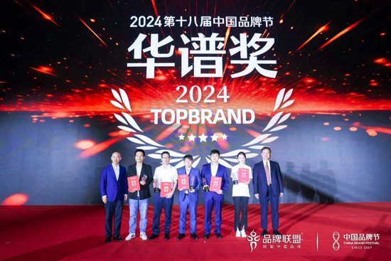 《TopBrand 2024 中国品牌节华谱奖》榜单发布 - 第 1 张图片 - 小家生活风水网