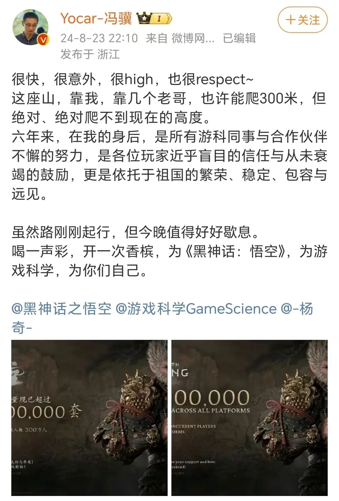 杀疯了！《黑神话：悟空》销量超 1000 万套！- 第 2 张图片 - 小家生活风水网