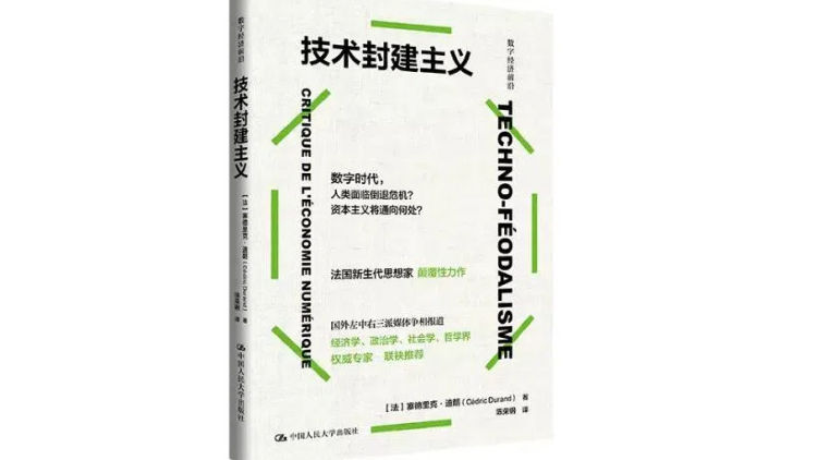 技术巨头如何成为数字时代的“封建领主”- 第 1 张图片 - 小家生活风水网