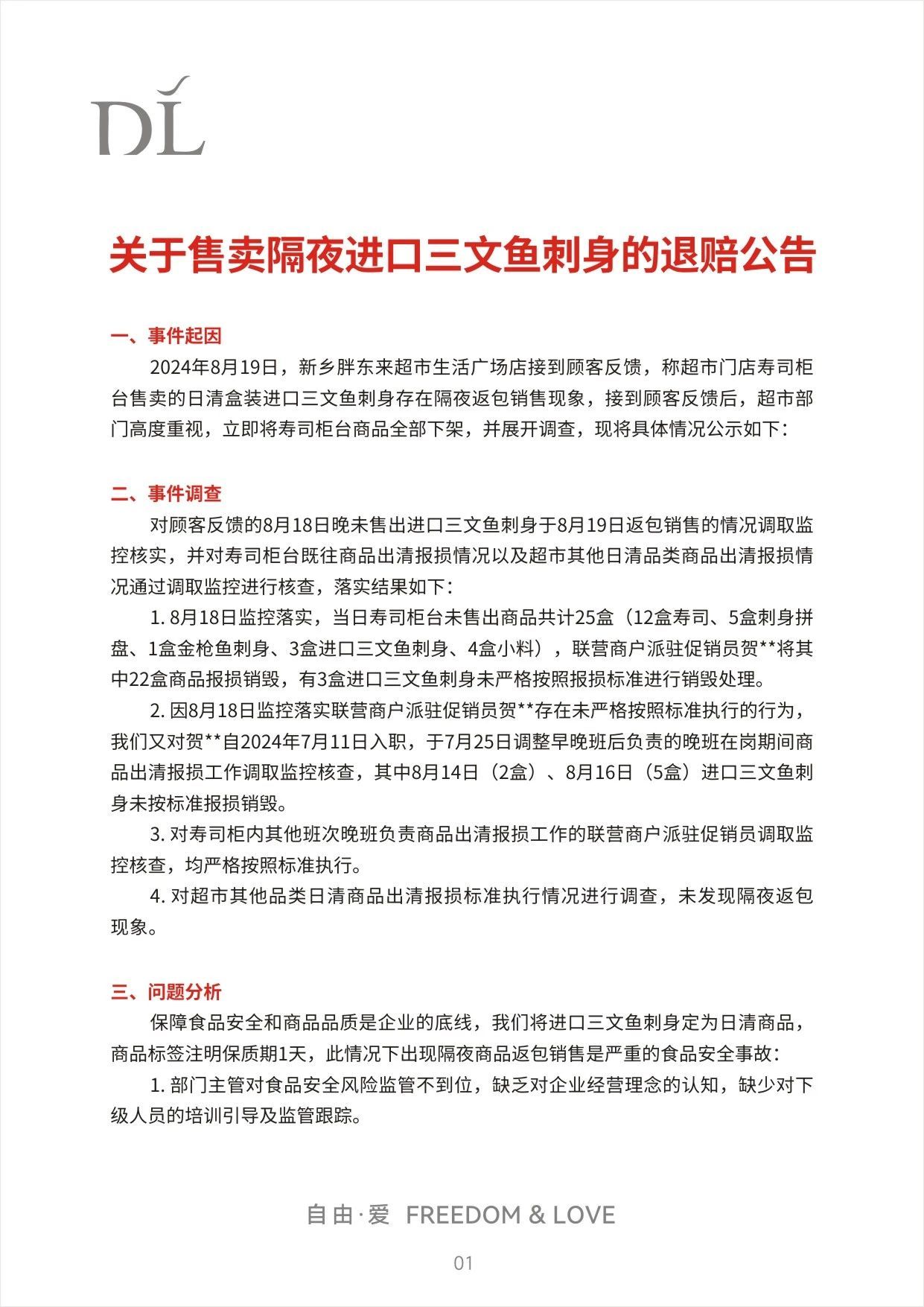 三文鱼刺身存在隔夜返包销售现象！胖东来公告：奖励投诉者 10 万元，购买顾客每人补偿 1000 元，2 人免职 - 第 1 张图片 - 小家生活风水网