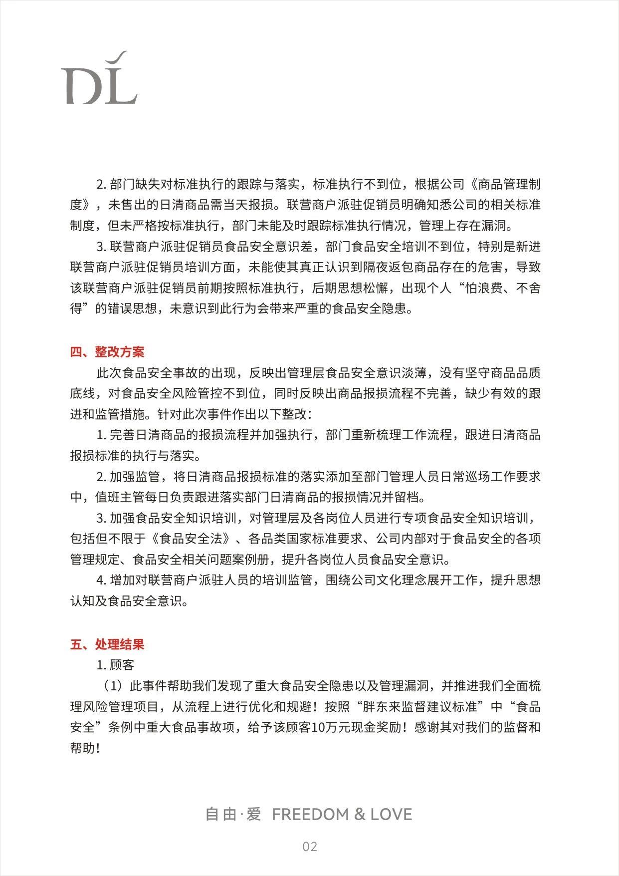 三文鱼刺身存在隔夜返包销售现象！胖东来公告：奖励投诉者 10 万元，购买顾客每人补偿 1000 元，2 人免职 - 第 2 张图片 - 小家生活风水网