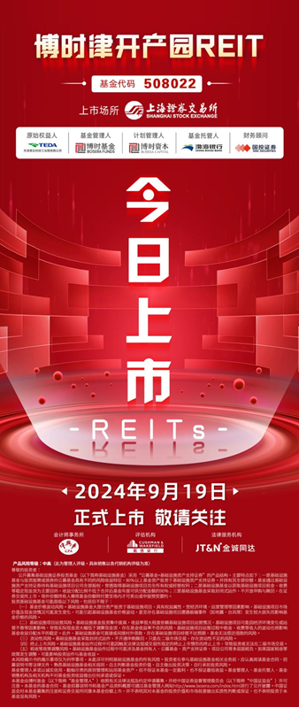 天津首单公募 REITs——博时津开产园 REIT 9 月 19 日正式登陆上交所 - 第 2 张图片 - 小家生活风水网