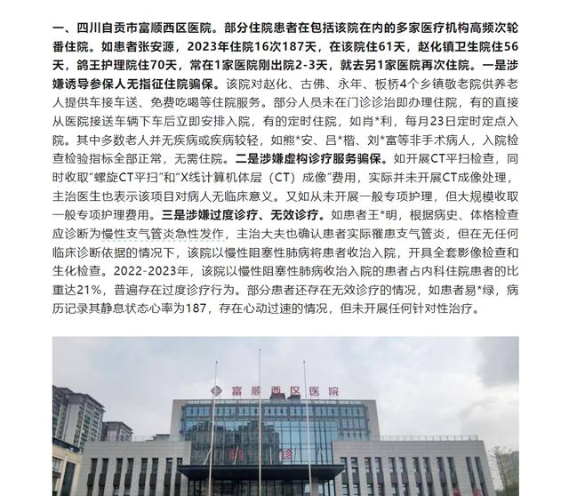 无锡虹桥医院骗保案成焦点背后：手段复杂恶劣，对民营医院有哪些影响？- 第 4 张图片 - 小家生活风水网