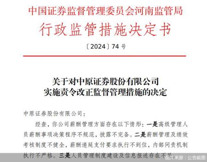 因薪酬管理及绩效考核制度等问题	，中原证券	、开源证券等券商收监管罚单 - 第 1 张图片 - 小家生活风水网