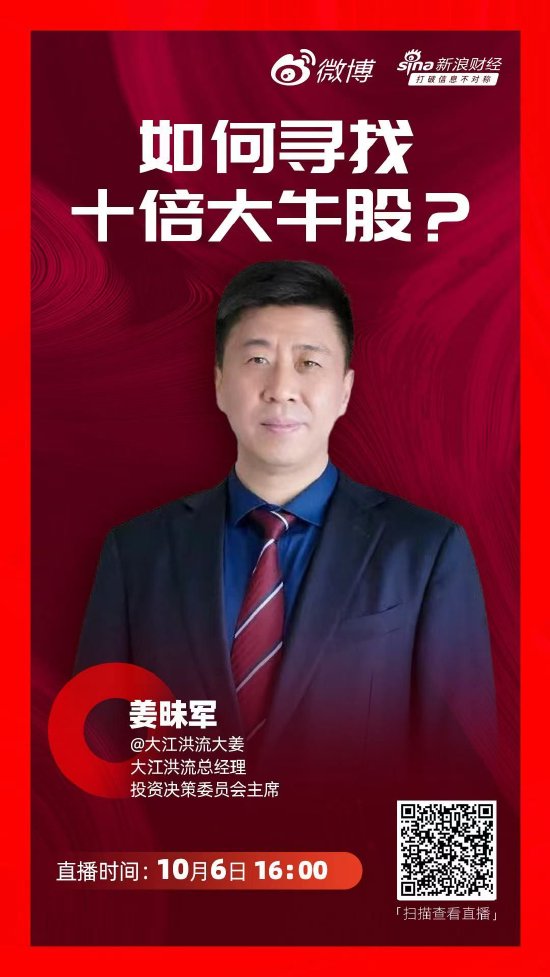 视频｜投资小白如何把握本轮牛市？大江洪流总经理姜昧军：关注这四类机会 - 第 1 张图片 - 小家生活风水网