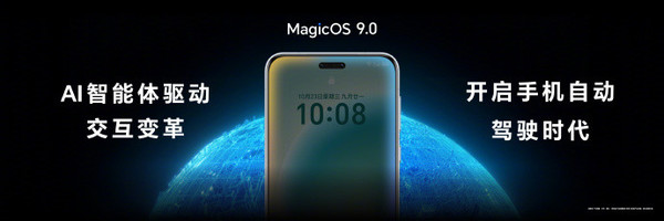 荣耀 MagicOS 9.0 系统正式发布 YOYO 智能体全面升级 - 第 1 张图片 - 小家生活风水网