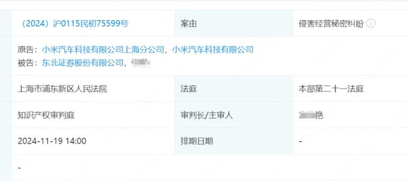 小米汽车将东北证券告了！11 月 19 日开庭 - 第 1 张图片 - 小家生活风水网